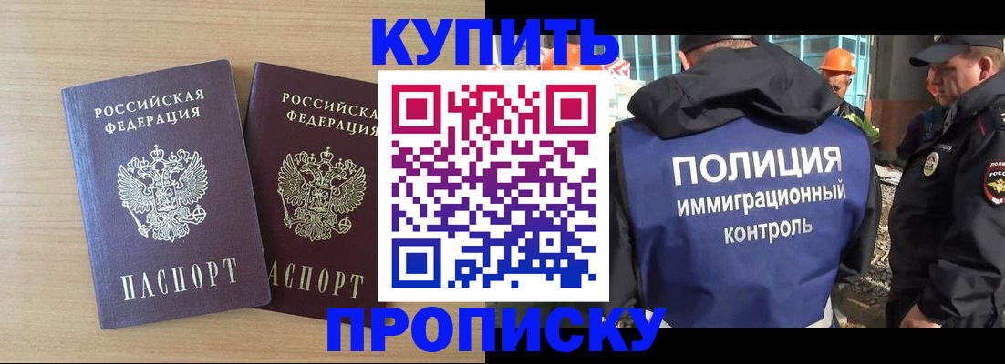 купить прописку в Шатуре