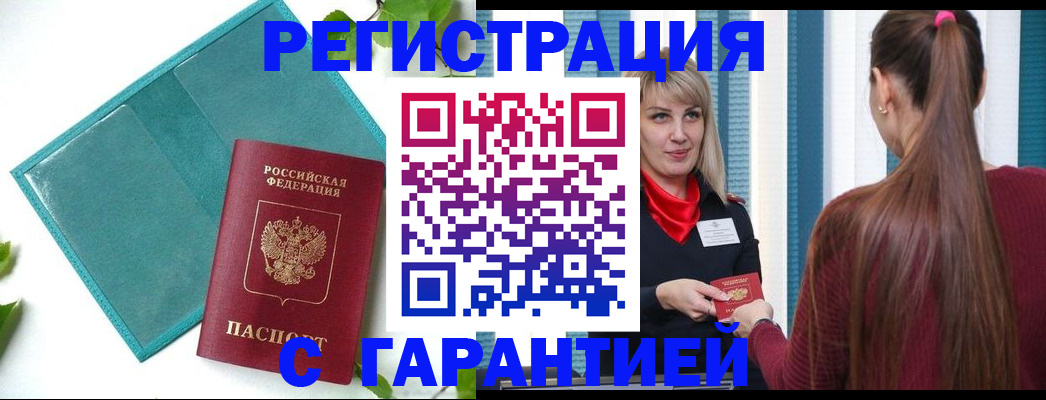 временная прописка в Шатуре